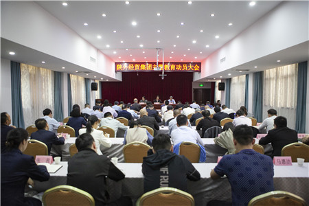 4月18日，陜外經(jīng)貿(mào)集團(tuán)召開學(xué)習(xí)貫徹習(xí)近平新時(shí)代中國(guó)特色社會(huì)主義思想主題教育動(dòng)員大會(huì)。_副本.jpg